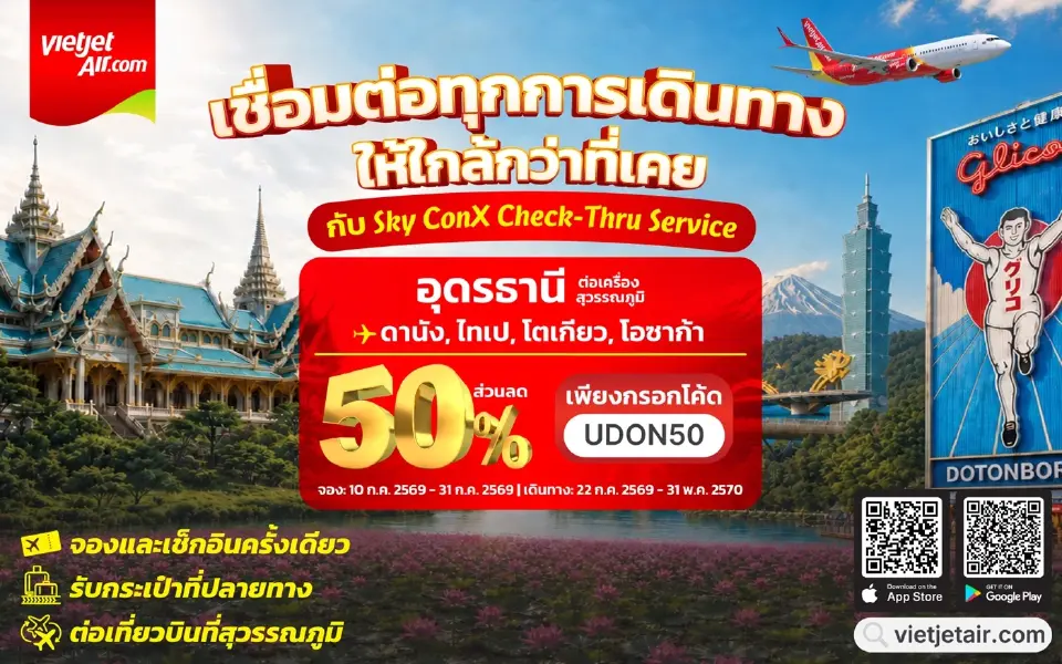 ตั๋วโปรโมชั่น ไทยเวียตเจ็ท