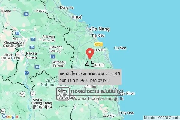 ประเทศเวียดนาม ได้เกิดเหตุแผ่นดินไหว ขนาด 4.5 ลึก 10 กิโลเมตร