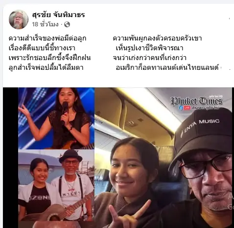 บทกวีเบื้องหลังความสำเร็จของ เนเน่
