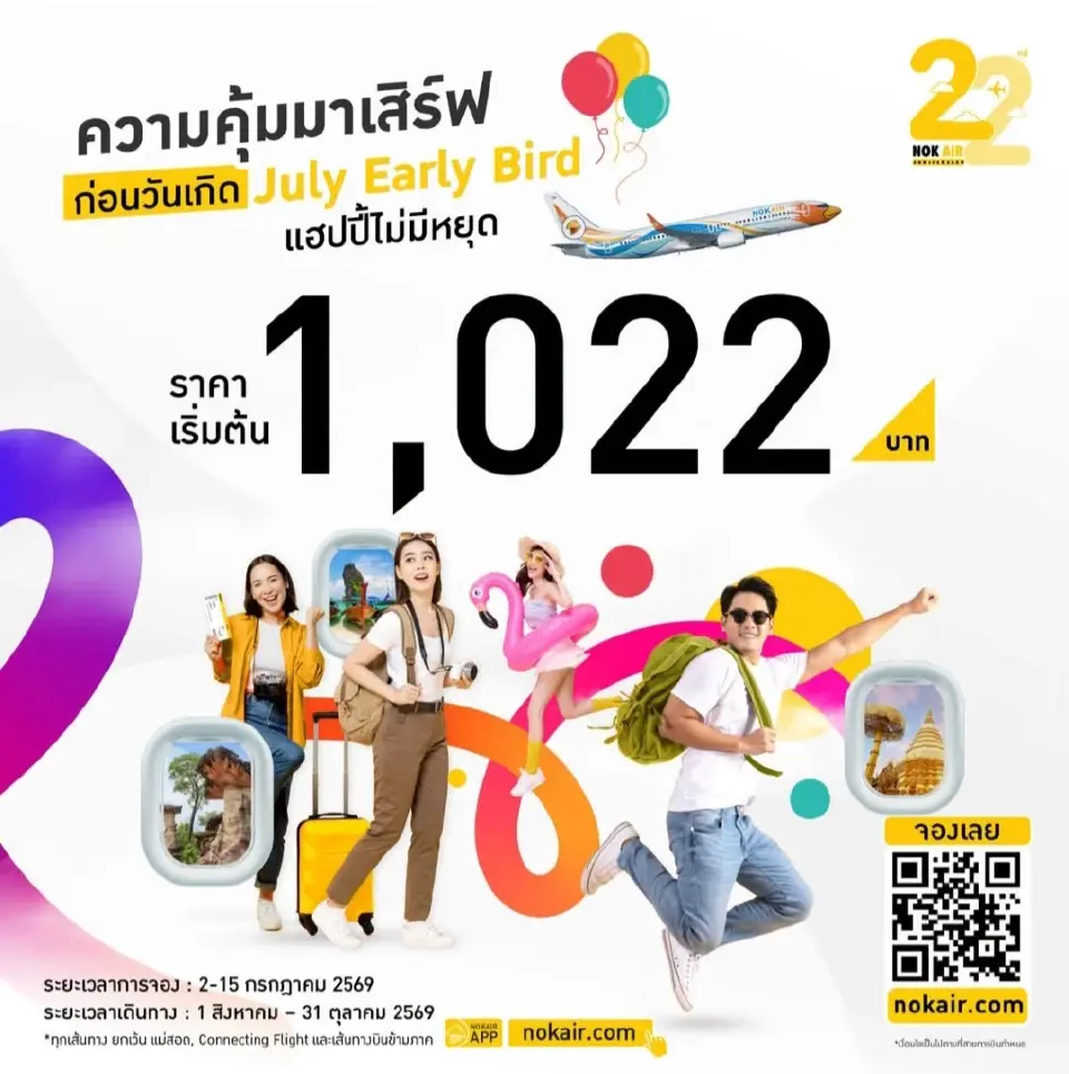 นกแอร์ ปล่อยโปรโมชัน “Nok Early Bird”