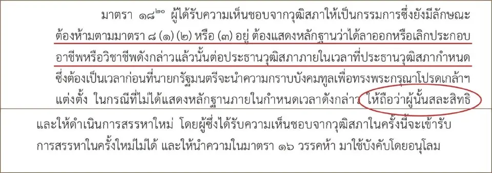มาตรา 18 