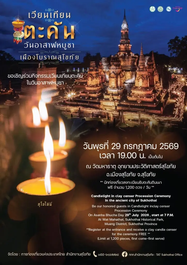 วันอาสาฬหบูชา วันเข้าพรรษา 2569 เช็กพิกัดงานบุญ แห่เทียนทั่วไทยที่นี่