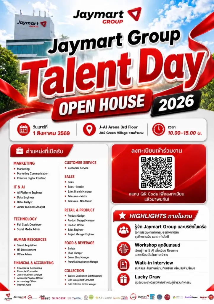 Jaymart เปิด Talent Day 2026 รับกว่า 200 ตำแหน่ง ดันองค์กร AI-Driven