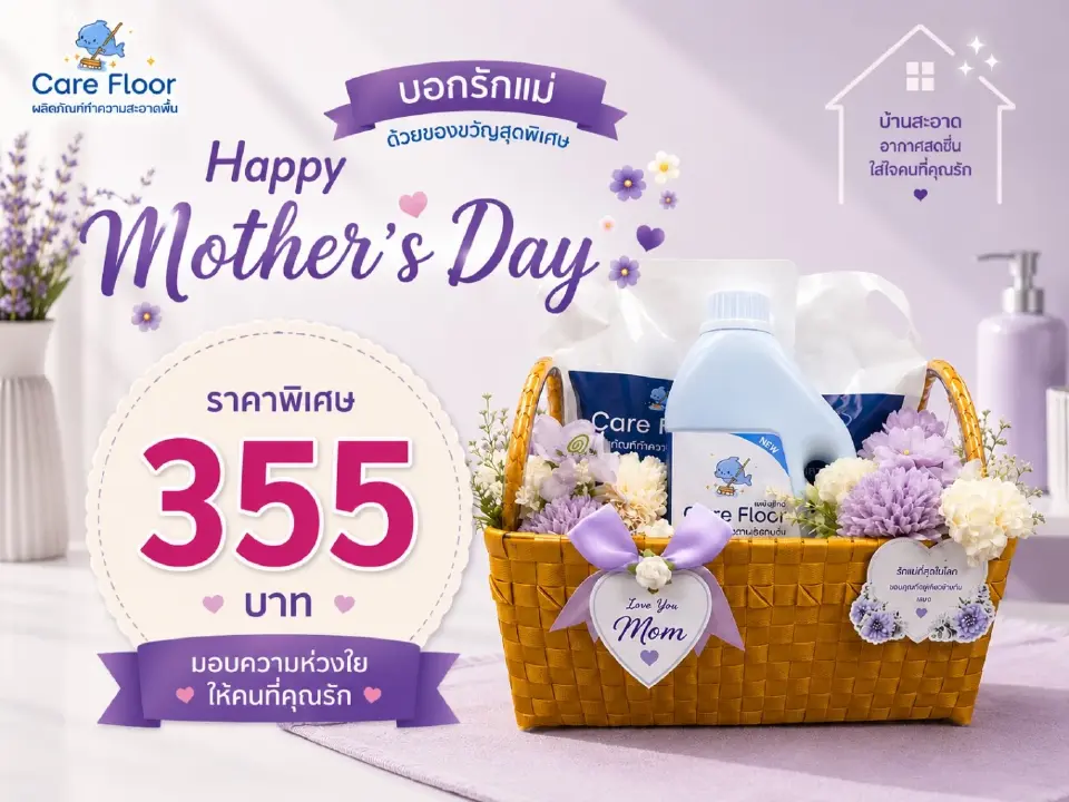 NIA หนุน BWC เปิดตัว Care Floor น้ำยาถูพื้นจากของเสียอุตสาหกรรม