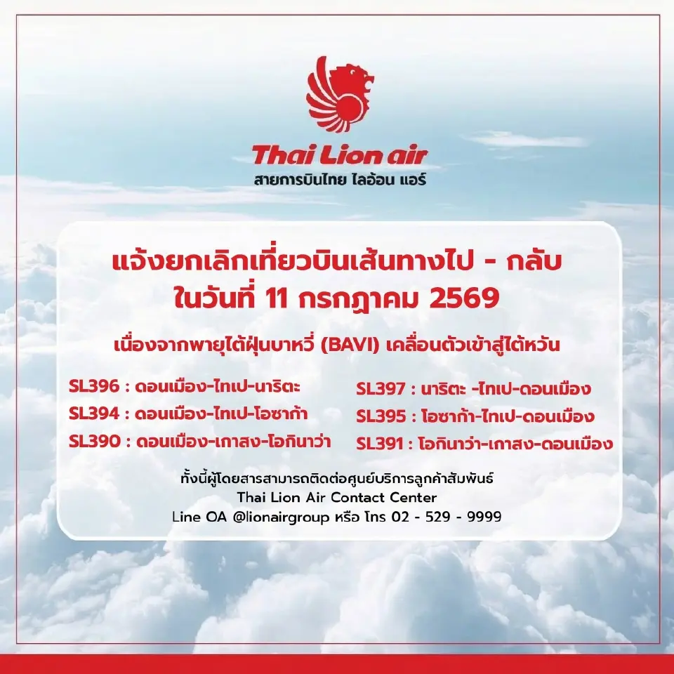 สายการบินไทย ไลอ้อน แอร์ ขอแจ้งยกเลิกเที่ยวบิน  เส้นทางบินไป-กลับ  ดอนเมือง-ไทเป-นาริตะ ดอนเมือง-ไทเป-โอซาก้า และดอนเมือง-เกาสง-ฮอกไกโด