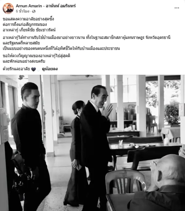 สิ้น ‘เกียรติชัย ชัยเชาวรัตน์’ อดีตรัฐมนตรี 4 รัฐบาล ส.ส.อุดรธานี 6 สมัย จากไปอย่างสงบ