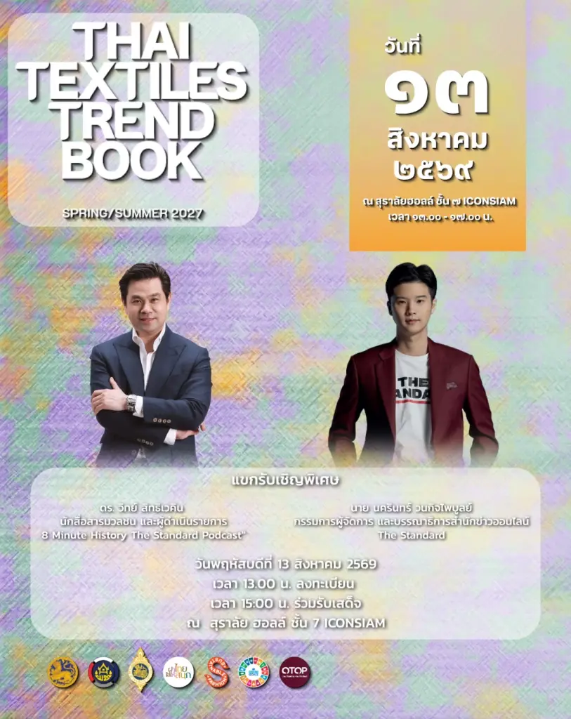 เปิดมิติใหม่แฟชั่นผ้าไทย ผ่าน THAI TEXTILES TREND BOOK 2027