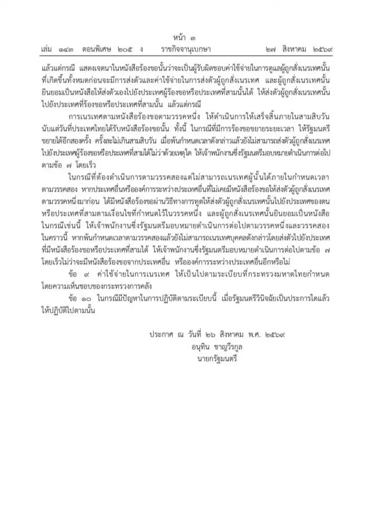 กฏใหม่ ต่างชาติเที่ยวไทย-ทำงานในไทย สร้างปัญหา ทำผิดกม.ต้องถูกเนรเทศ มีผลวันนี้