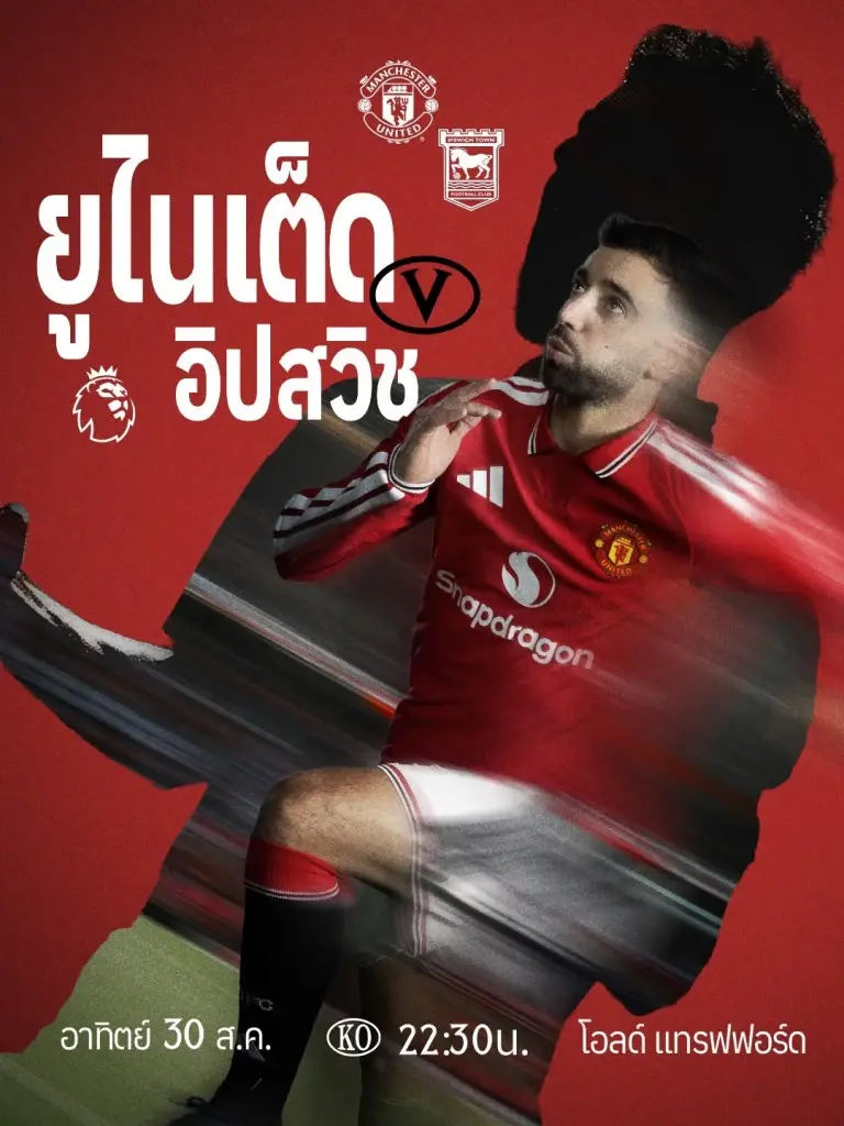 ถ่ายทอดสด 'แมนยู พบ อิปสวิช' ดูบอลสดพรีเมียร์ลีกวันนี้ 30 ส.ค.69 เวลา 22.30 น.