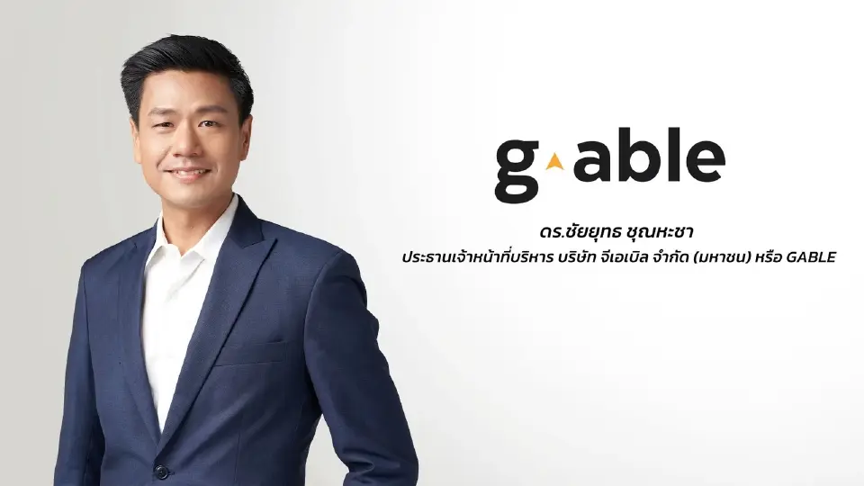 ดร.ชัยยุทธ ชุณหะชา ประธานเจ้าหน้าที่บริหาร GABLE 