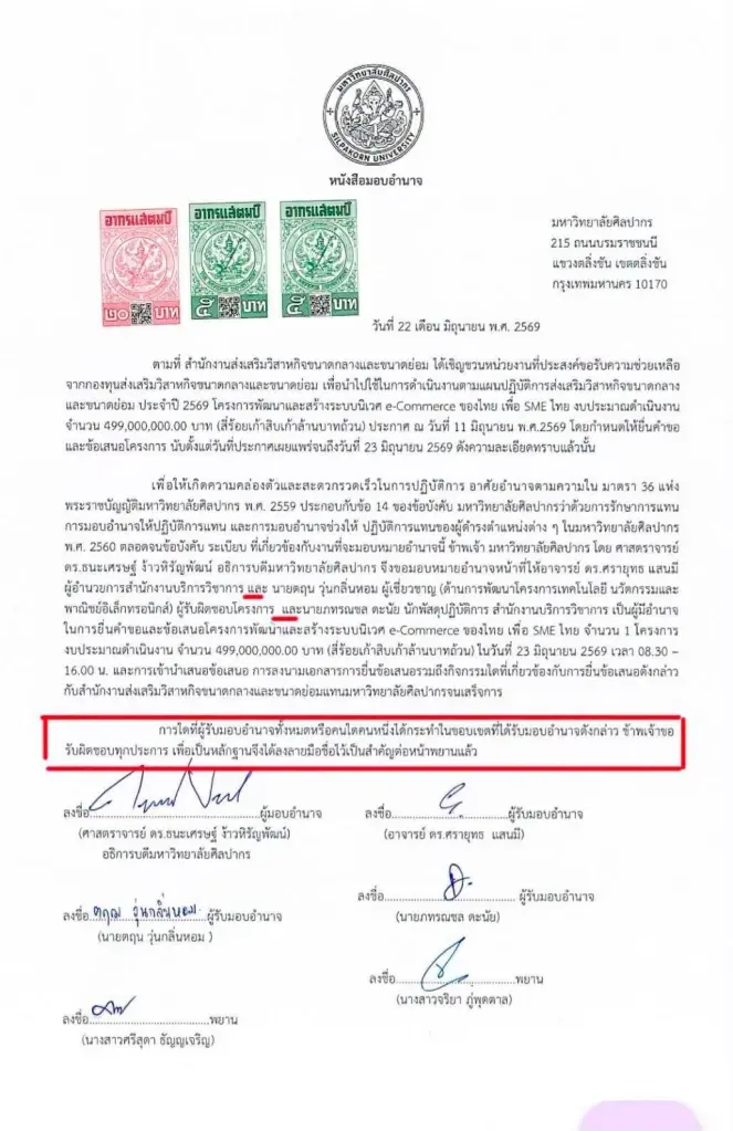 นายกรณ์ จาติกวณิช รองหัวหน้าพรรคประชาธิปัตย์ ฝ่ายเศรษฐกิจ ประธานคณะกรรมการนโยบายพรรค และสมาชิกสภาผู้แทนราษฎร (สส.) แบบบัญชีรายชื่อ เปิดเผยกรณีได้รับเรื่องร้องเรียนเกี่ยวกับกระบวนการคัดเลือกหน่วยร่วมดำเนินงานโครงการส่งเสริม SME