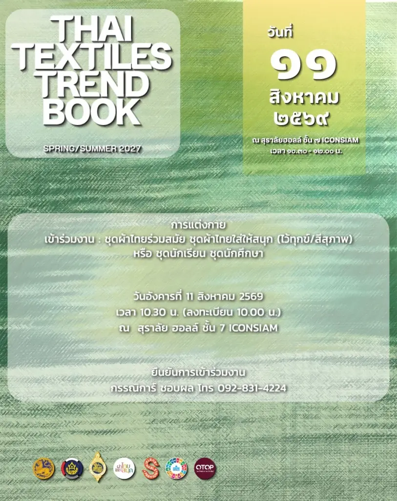 เปิดมิติใหม่แฟชั่นผ้าไทย ผ่าน THAI TEXTILES TREND BOOK 2027