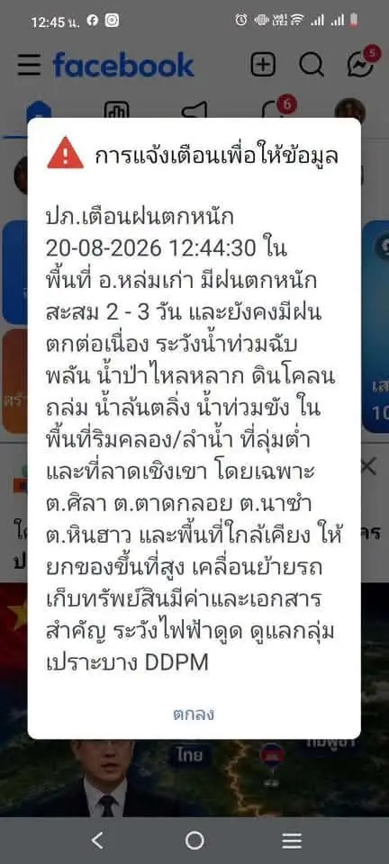 ปภ.แจ้งเตือนในพื้นที่ อ.หล่มเก่า มีฝนตกหนักสะสม 2 - 3 วัน และยังคงมีฝนตกต่อเนื่อง ระวังน้ำท่วมฉับพลัน