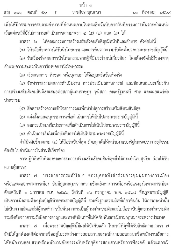 โปรดเกล้าฯ พ.ร.บ.นิรโทษกรรม ล้างผิดคดีการเมืองย้อนหลัง 20 ปี เว้น ม.112