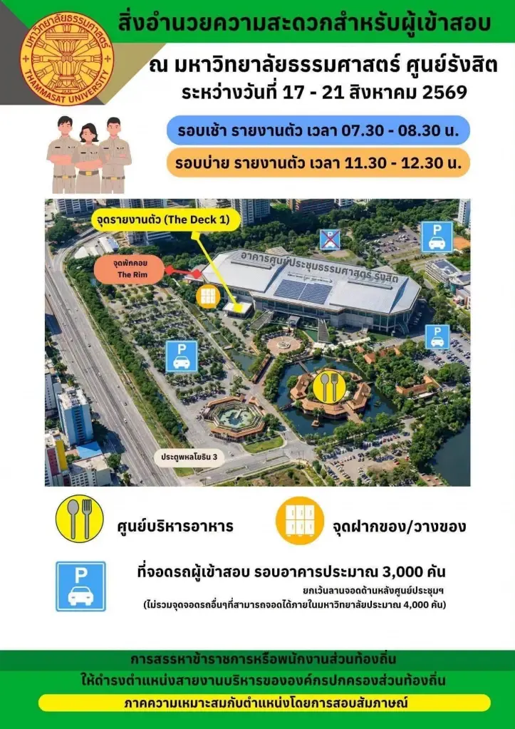 สอบสัมภาษณ์ผู้บริหารท้องถิ่น 17-21 ส.ค. เช็กเวลา-เอกสารที่ต้องเตรียม