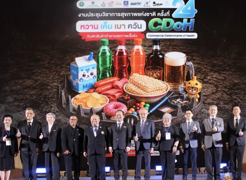 งานประชุมวิชาการสุขภาพแห่งชาติครั้งที่ 24 