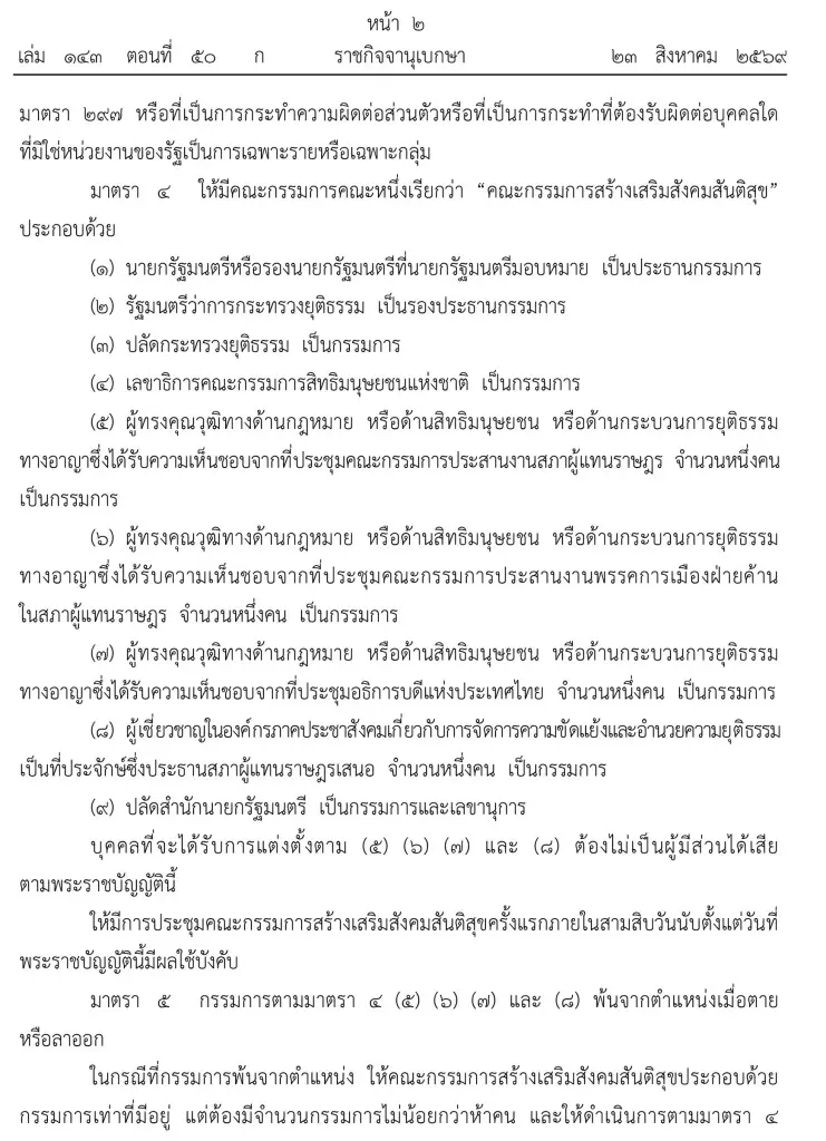 โปรดเกล้าฯ พ.ร.บ.นิรโทษกรรม ล้างผิดคดีการเมืองย้อนหลัง 20 ปี เว้น ม.112