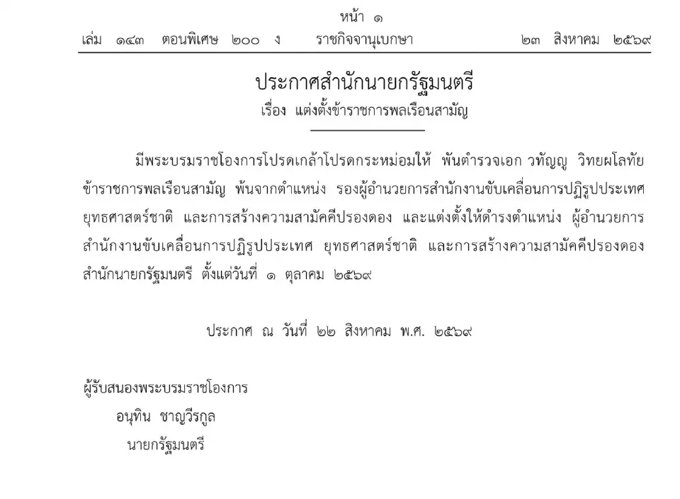 โปรดเกล้าฯ แต่งตั้ง “ปิยะศิริ”เป็นปลัดยุติธรรม 3 บิ๊กขรก.นั่งเก้าอี้ใหม่