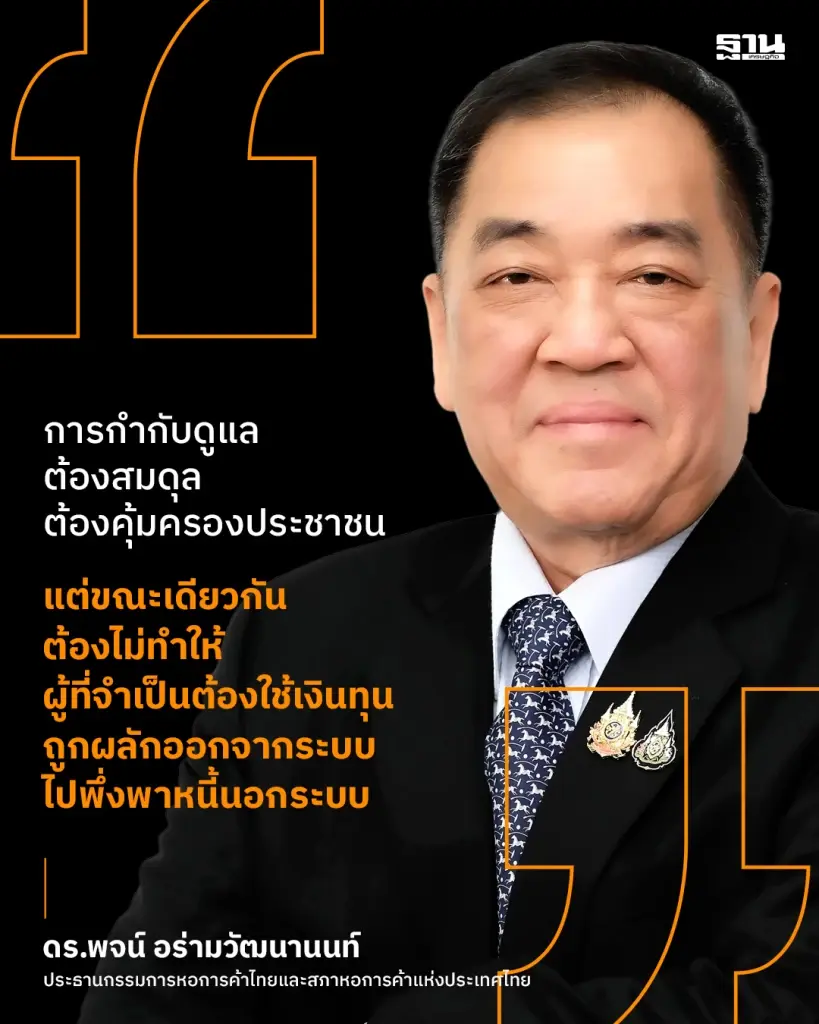 ‘พจน์’ หนุน ‘วิทัย’ ลงมือทำจริง ปลดล็อกสินเชื่อ-แก้ทุนเทา ดันเศรษฐกิจโต