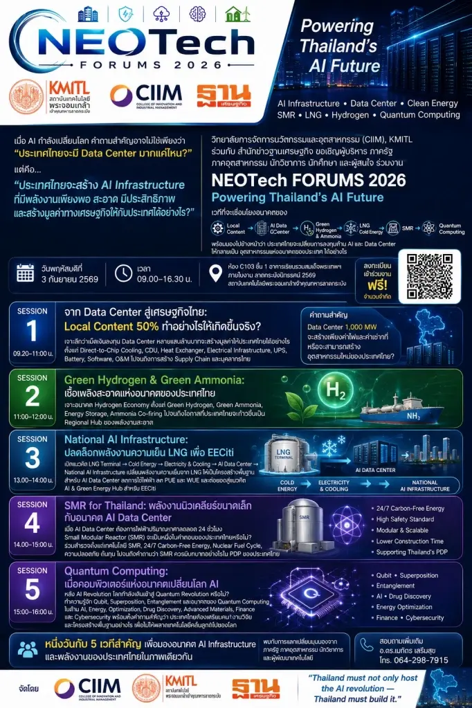 KMITL ผนึก “ฐานเศรษฐกิจ” เปิดเวที NEOTech Forums 2026 ปั้นไทยฐาน AI Infrastructure ภูมิภาค