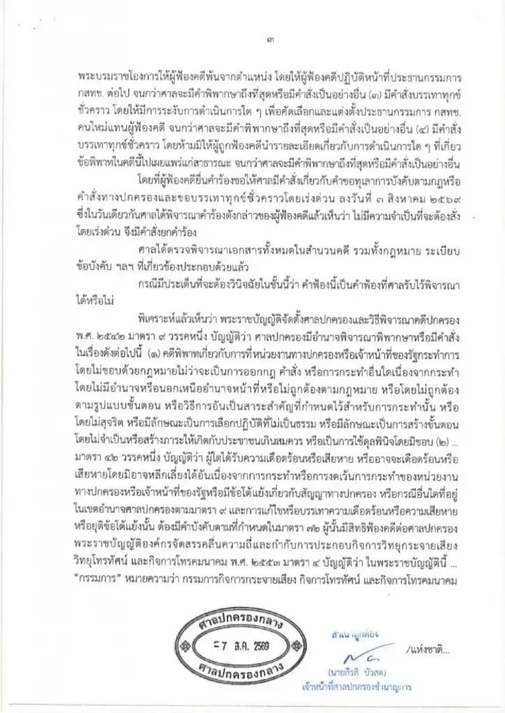 คำสั่งศาล