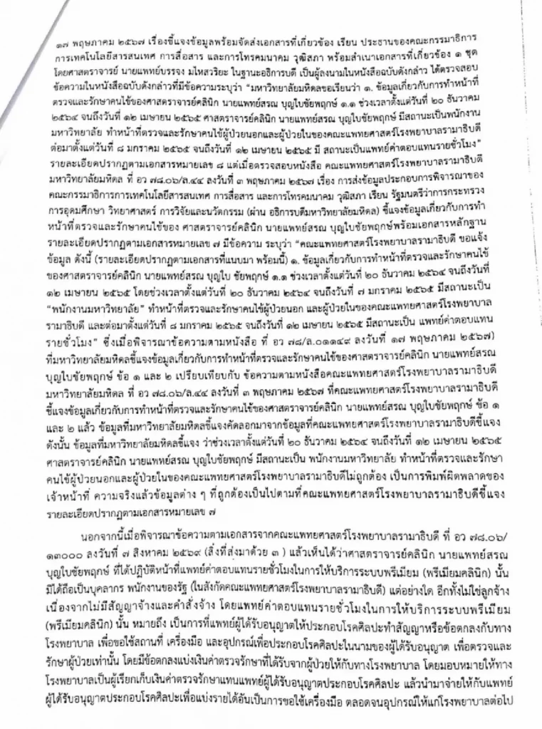 หนังสือ ม.มหิดล 