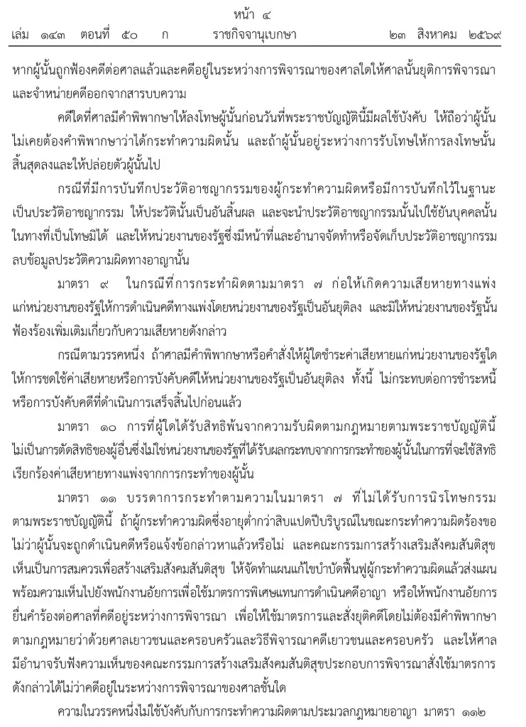 โปรดเกล้าฯ พ.ร.บ.นิรโทษกรรม ล้างผิดคดีการเมืองย้อนหลัง 20 ปี เว้น ม.112