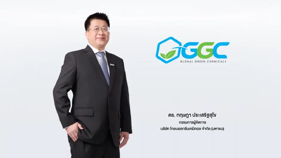 ดร.กฤษฎา ประเสริฐสุโข กรรมการผู้จัดการ GGC