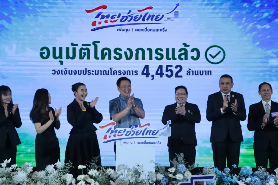นายกฯ กดปุ่ม คิกออฟ "ไทยช่วยไทย เพิ่มทุน ดอกเบี้ยคนละครึ่ง’ วงเงิน 4.4 พันล้าน