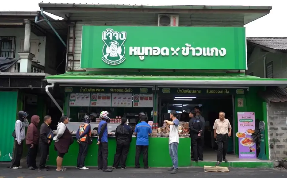 ร้านหมูทอดเจ๊จง 