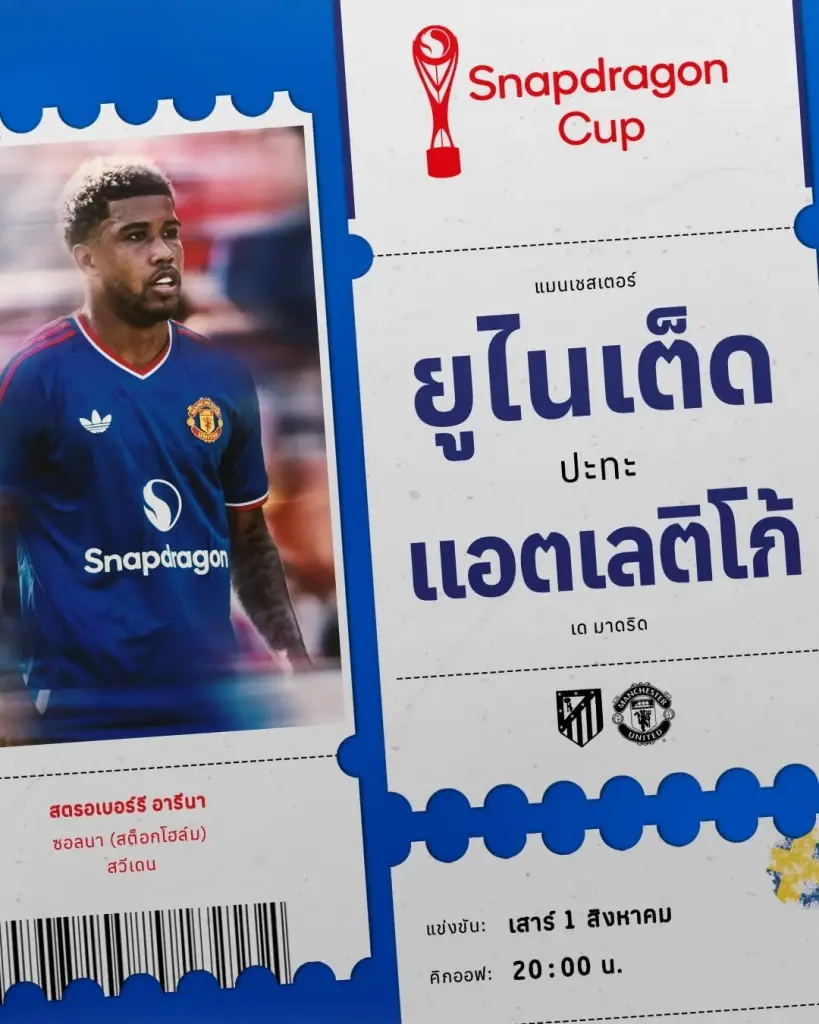 ถ่ายทอดสด "แมนฯยูไนเต็ด พบ แอต.มาดริด" ดูบอลสดเกมอุ่นเครื่องวันนี้ 1 ส.ค.69 ช่อง MUTV และ AIS PLAY เวลา 20.00  น.