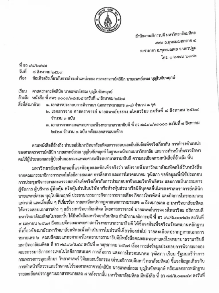 หนังสือ ม.มหิดล
