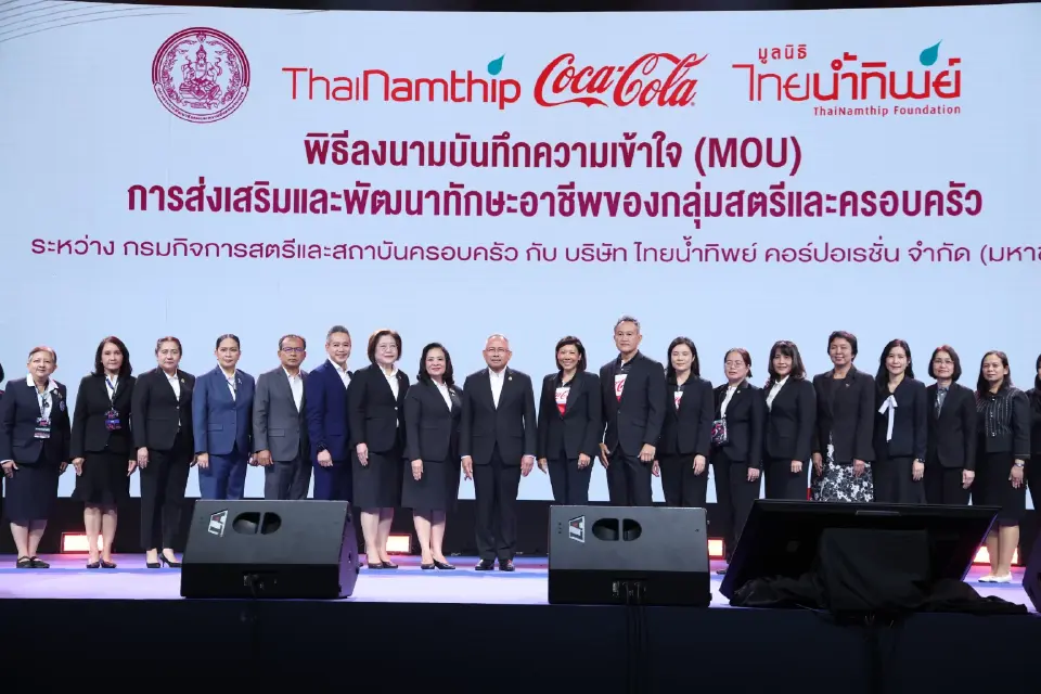 กระทรวง พม. ลงนามบันทึกความเข้าใจ (MOU) ระหว่างกรมกิจการสตรีและสถาบันครอบครัว (สค.) กับบริษัท ไทยน้ำทิพย์ คอร์ปอเรชั่น จำกัด (มหาชน) 