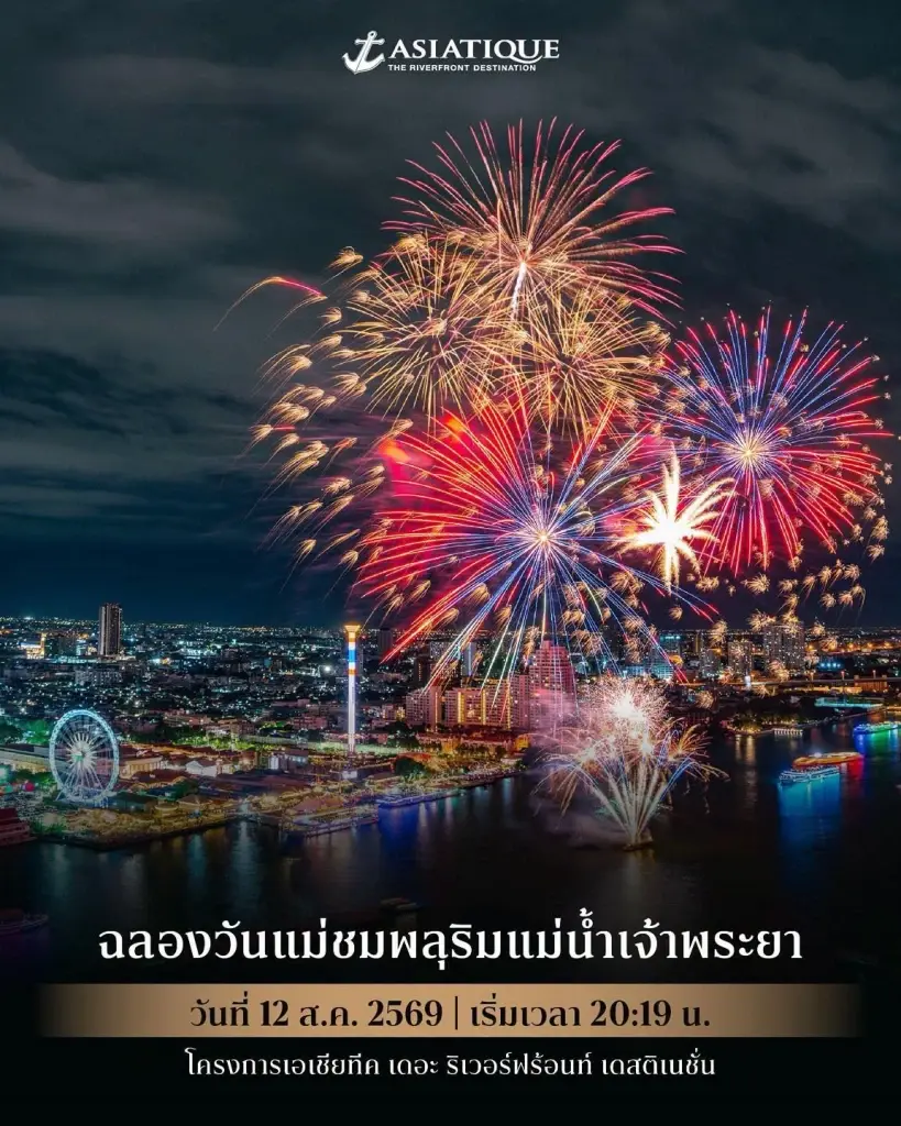วันแม่ 12 ส.ค.69 พาแม่เที่ยวฟรี รวมที่เที่ยวเปิดเข้าฟรีทั่วไทย