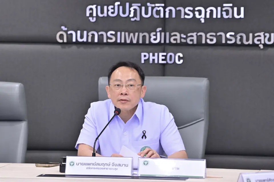 นพ.สมฤกษ์ จึงสมาน ปลัดกระทรวงสาธารณสุข 