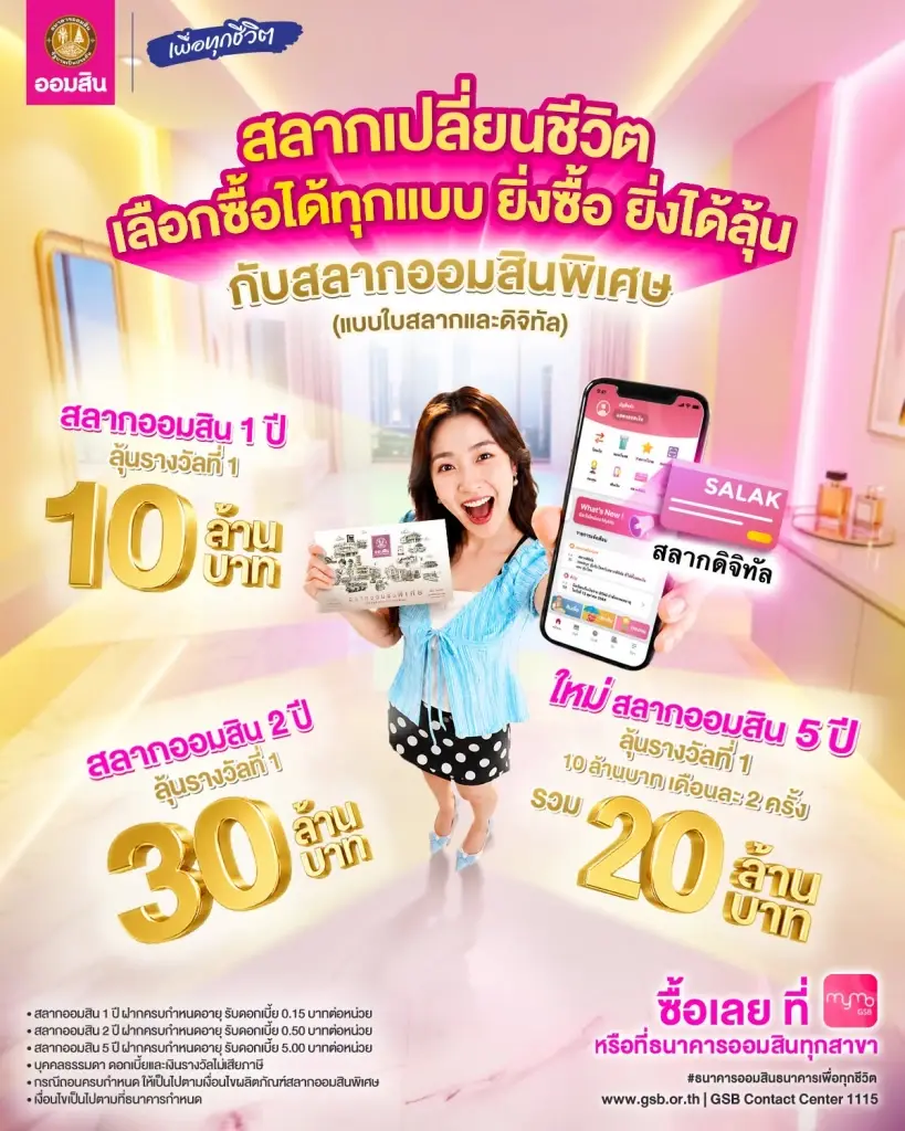 สลากออมสิน