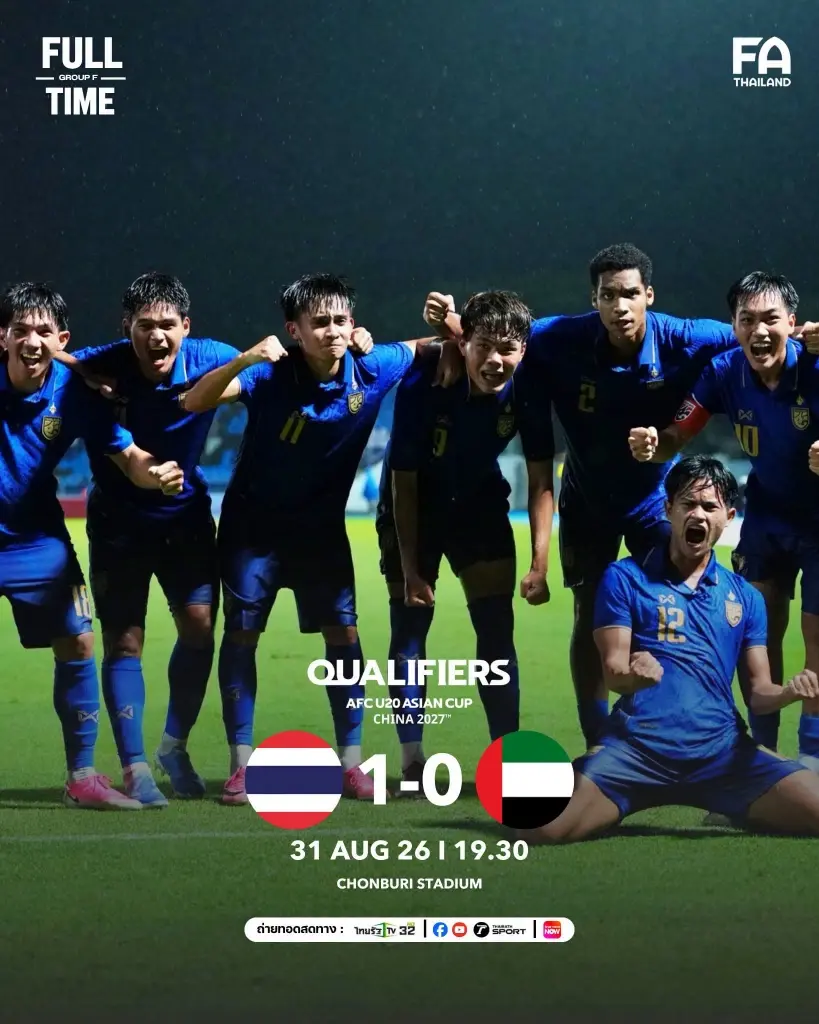 จบเกม 90 นาที ไทย ชนะ ยูเออี 1-0 