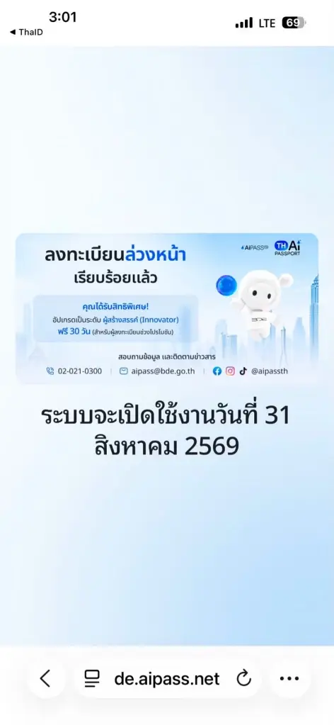 ลงทะเบียน th-ai passport 
