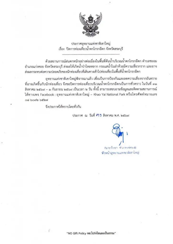 อุทยานแห่งชาติเขาใหญ่