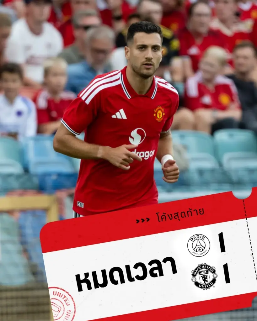 จบเกม 90 นาที เปแอสเช เสมอ แมนฯยูไนเต็ด 1-1