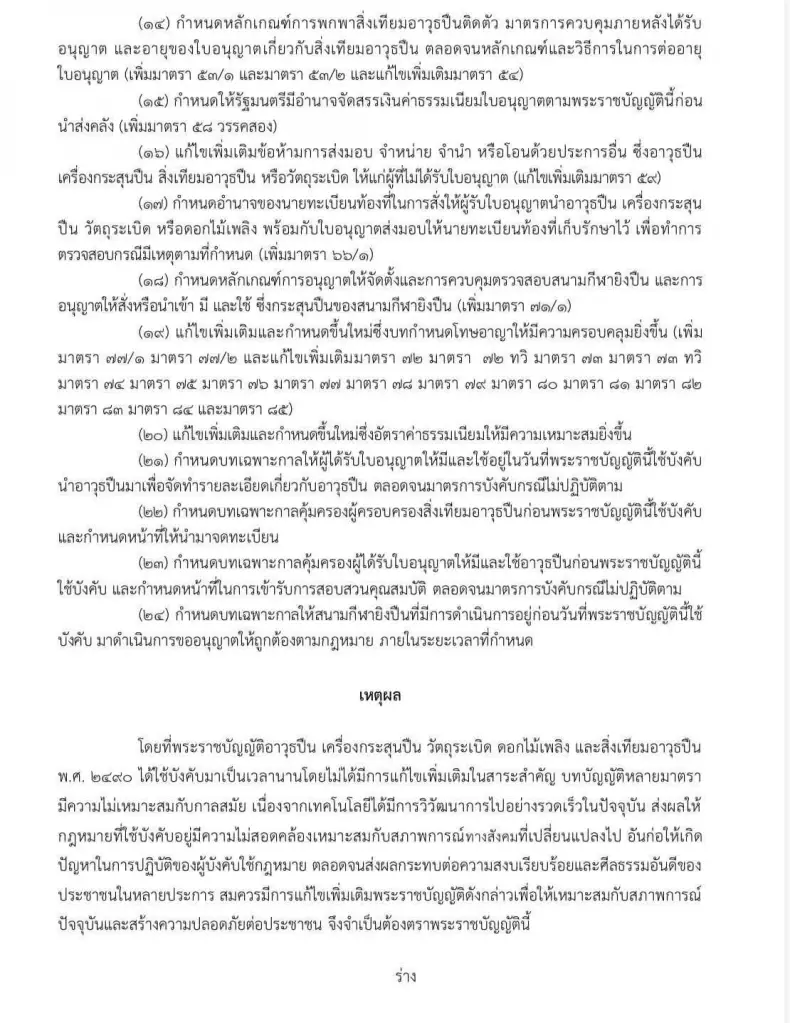 “ภูมิใจไทย”ฉับไว ร่างกฎหมายคุมปืน 100 มาตรา ชงสภาจัดระเบียบอาวุธทั้งระบบ