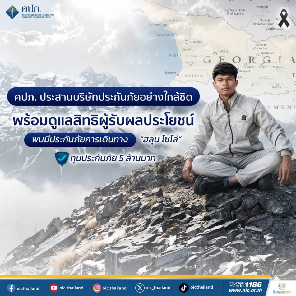 คปภ. เร่งบริษัทประกันภัย ดูแลสิทธิ ‘ฮลุน โซโล่’