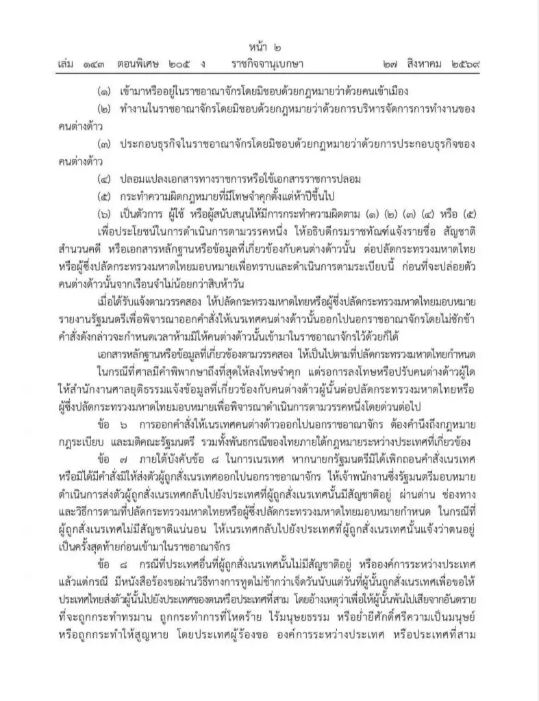 กฏใหม่ ต่างชาติเที่ยวไทย-ทำงานในไทย สร้างปัญหา ทำผิดกม.ต้องถูกเนรเทศ มีผลวันนี้