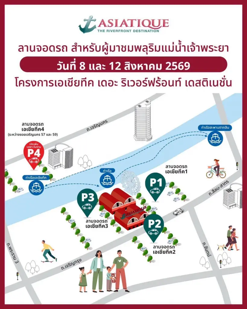 เอเชียทีค ชวนชมพลุริมแม่น้ำเจ้าพระยาฟรี วันแม่แห่งชาติ