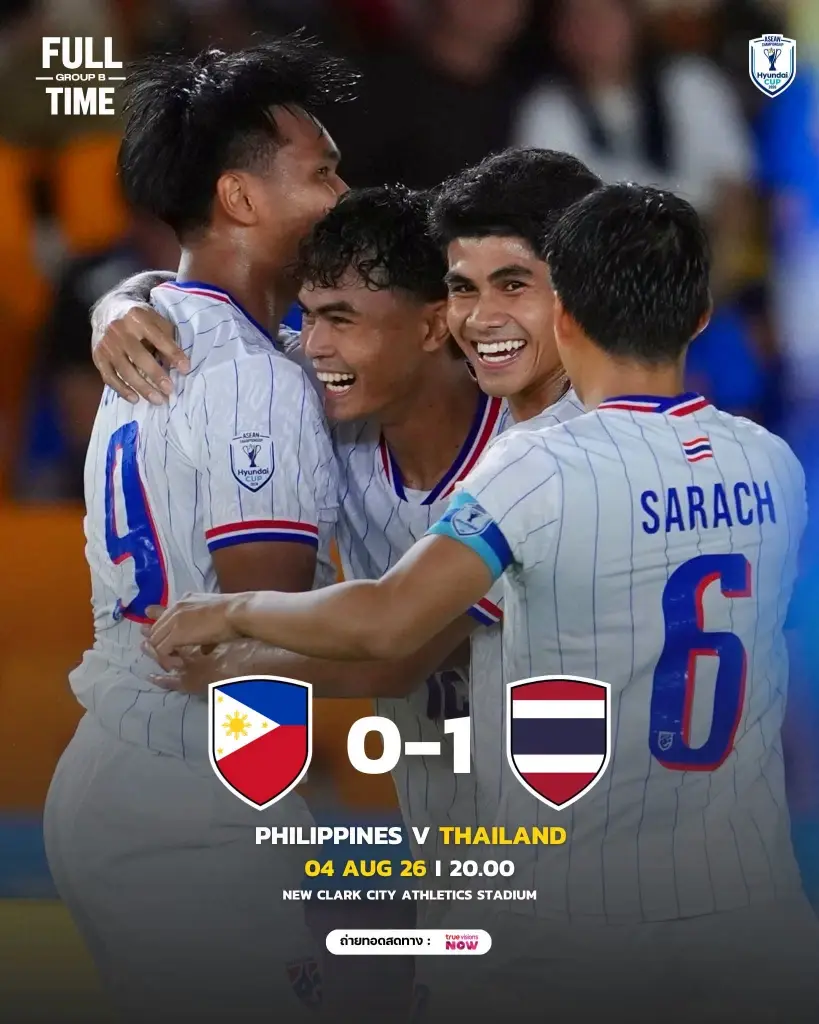 ไทย ชนะ ฟิลิปปินส์ 
