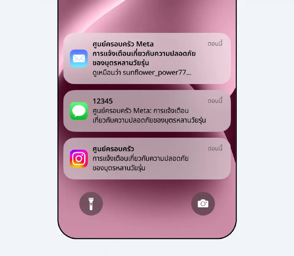 Meta เปิดระบบแจ้งเตือนผู้ปกครองบน Instagram ดูแลวัยรุ่นเสี่ยงทำร้ายตัวเอง