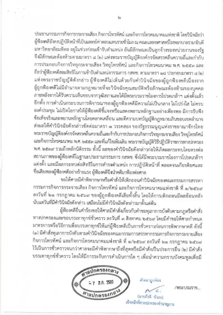 คำสั่งศาลปกครอง