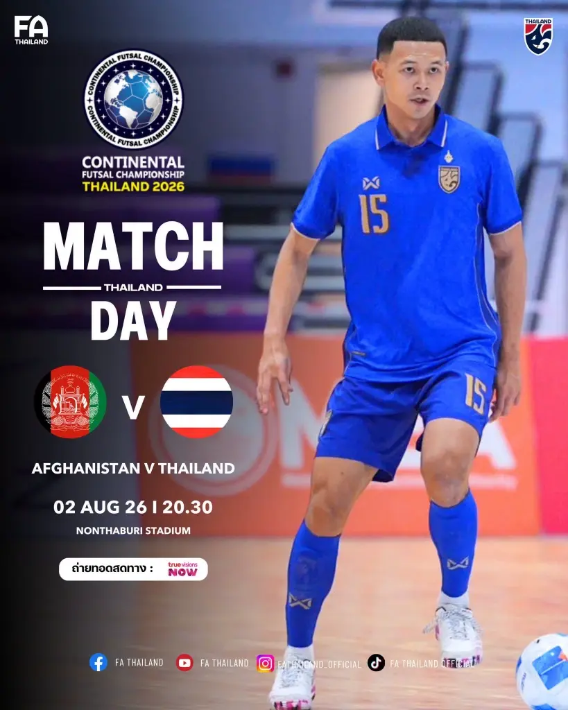 ถ่ายทอดสด ฟุตซอลชายทีมชาติไทย พบ อัฟกานิสถาน ดูบอลสดศึก Continental Futsal Championship 2026 ช่อง TrueVision Now เวลา 20.30 น.