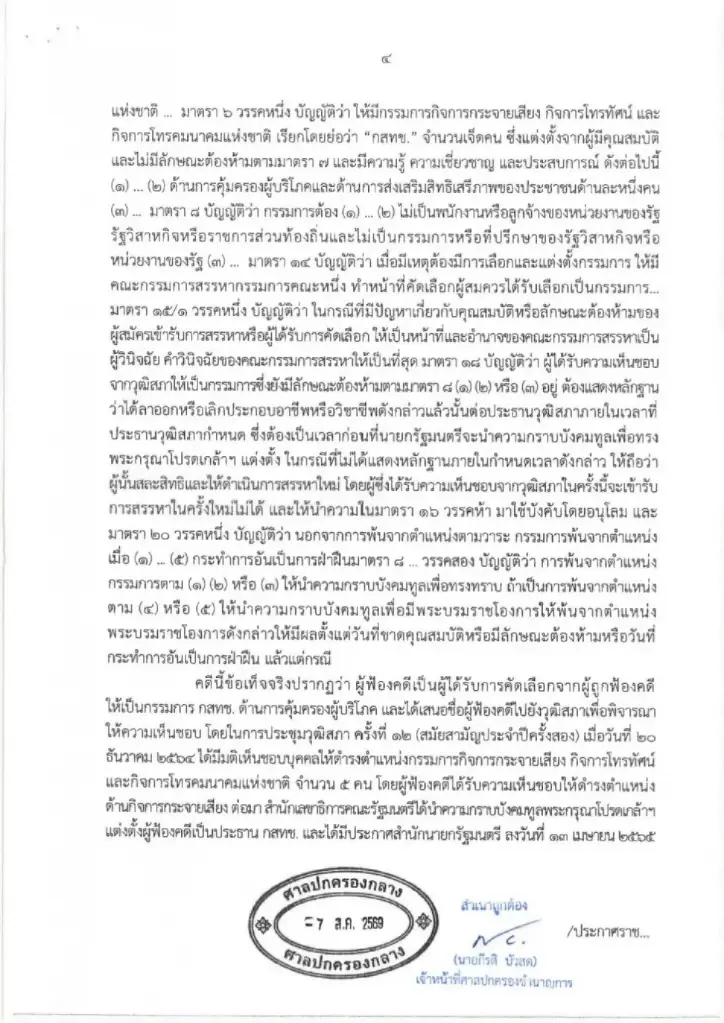 คำสั่งศาลปกครอง