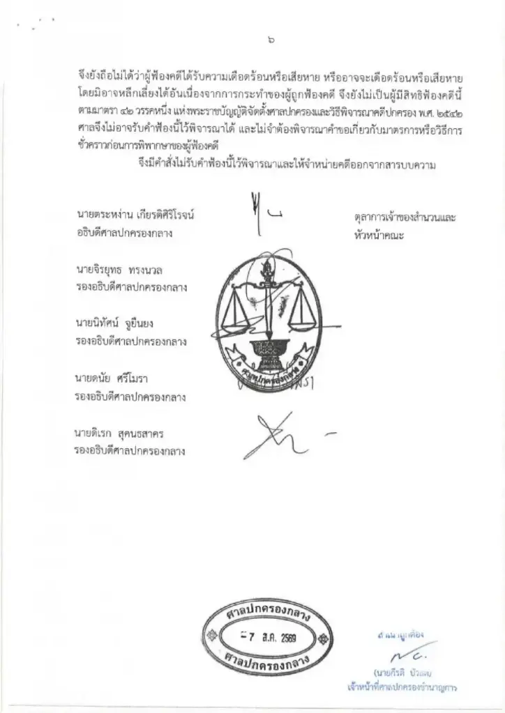 คำสั่งศาลปกครองกลาง